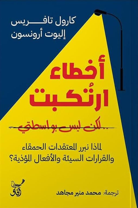 أخطاء ارتكبت لكن ليس بواسطتي