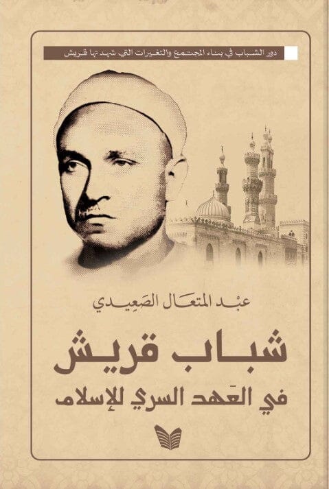 شباب قريش