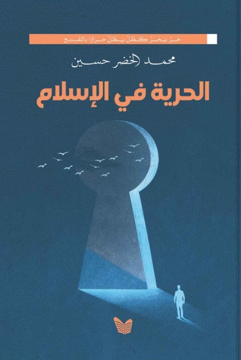 الحرية في الإسلام