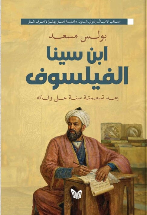 ابن سينا الفيلسوف