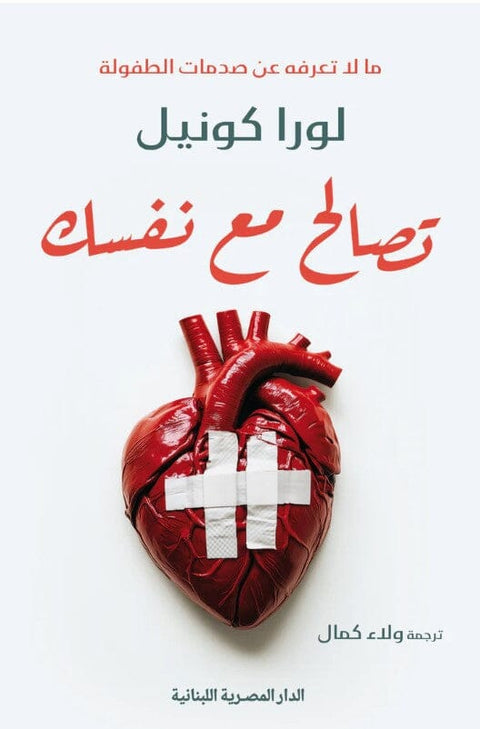 تصالح مع نفسك