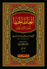 اتعاظ الحنفا بأخبار الأئمة الخلفا 2 مجلد