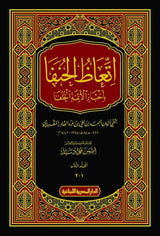 اتعاظ الحنفا بأخبار الأئمة الخلفا 2 مجلد