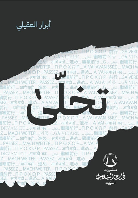 تخلى
