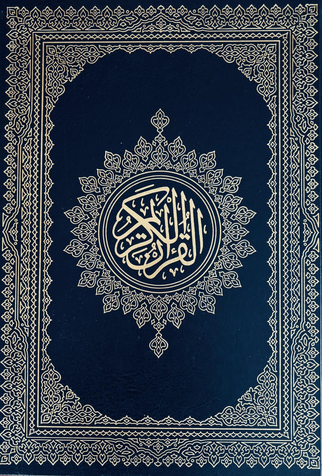 مصحف برواية حفص حجم دوبل جوامعي