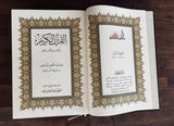 مصحف برواية حفص حجم دوبل جوامعي