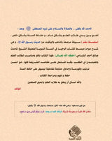 سلسلة نضر : لحفاظ السنة - الجزء الأول