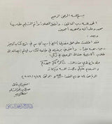سلسلة نضر : لحفاظ السنة - الجزء الأول