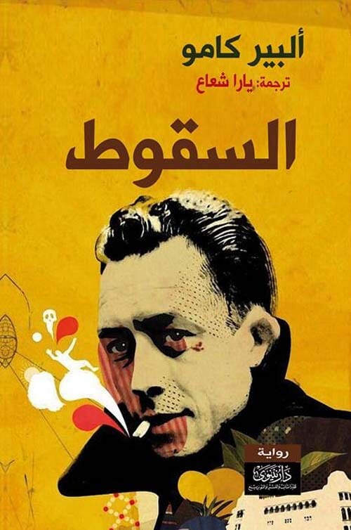 السقوط