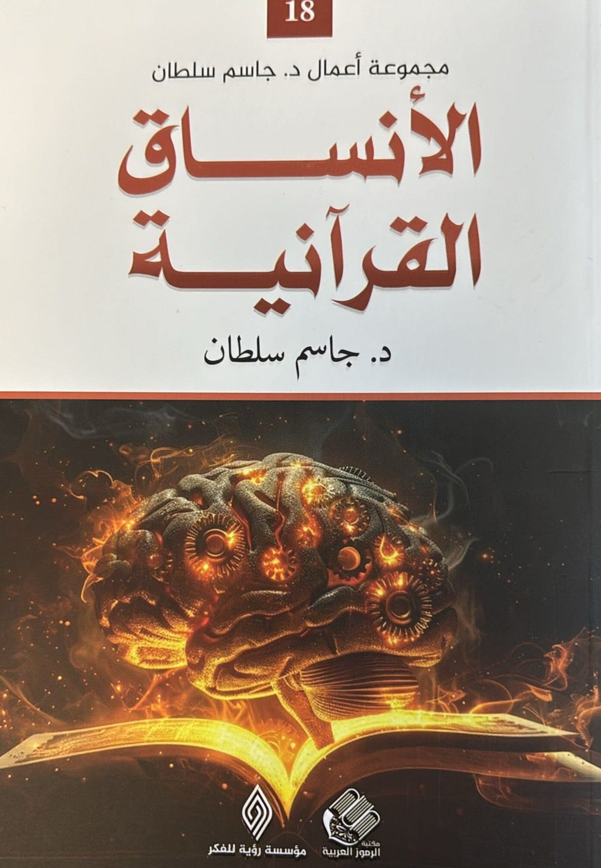 الأنساق القرانية