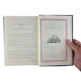 أسد الغابة في معرفة الصحابة 1-7
