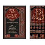 إحياء علوم الدين 1/6
