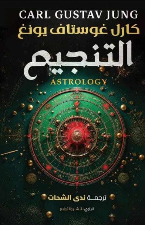 التنجيم