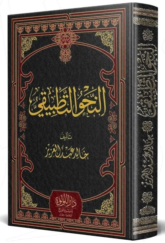 النحو التطبيقي