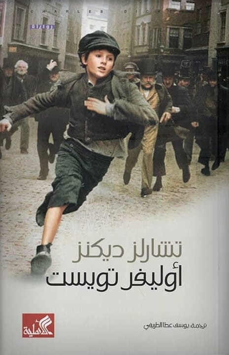 أوليفر تويست