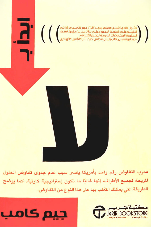 ابدأ ب لا