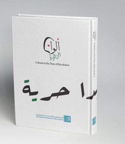 ألوان زمن الثورة السورية