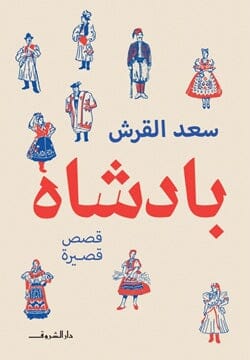 بادشاه