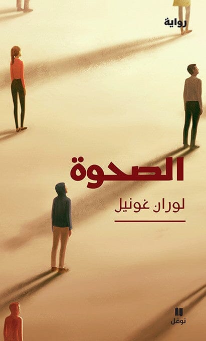 الصحوة