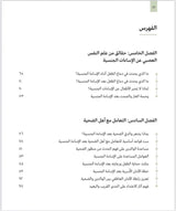 الإساءة إلى الأطفال جنسيا