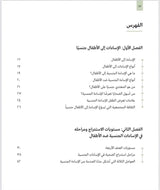 الإساءة إلى الأطفال جنسيا