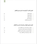 الإساءة إلى الأطفال جنسيا