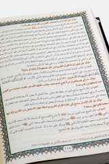 المصحف المعلم لتيسير حفظ القرآن