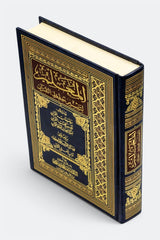 المصحف المعلم لتيسير حفظ القرآن