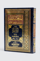 المصحف المعلم لتيسير حفظ القرآن
