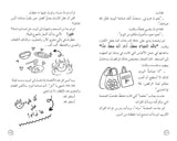 أمل نور - المهمة : الصيام لأول مرة