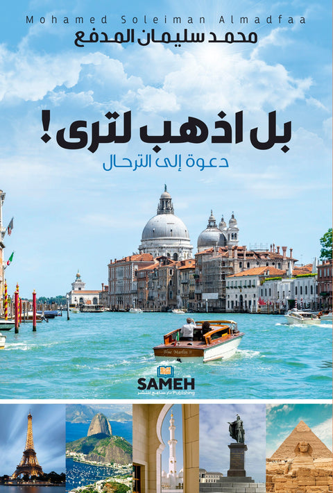 بل اذهب لترى