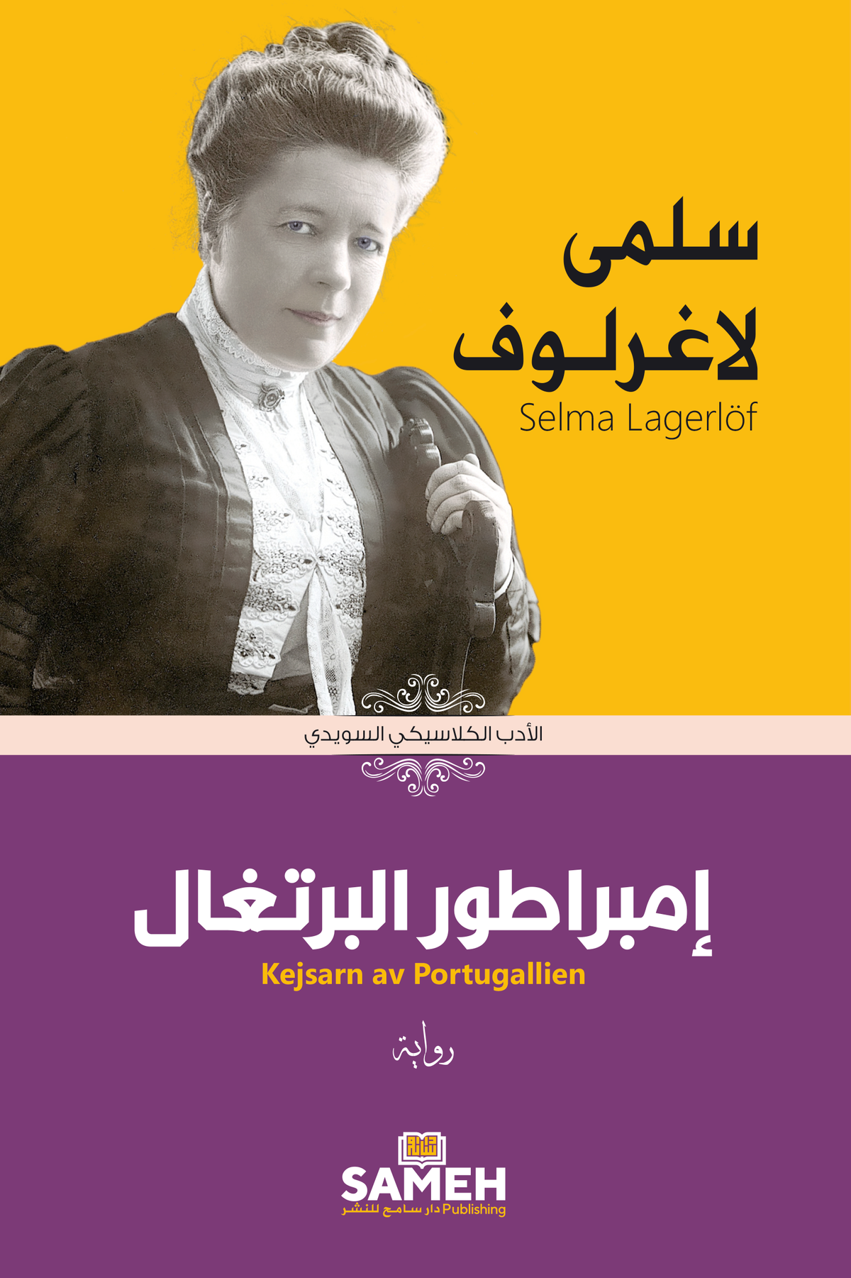 إمبراطور البرتغال