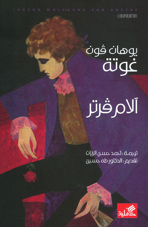 آلام فارتر