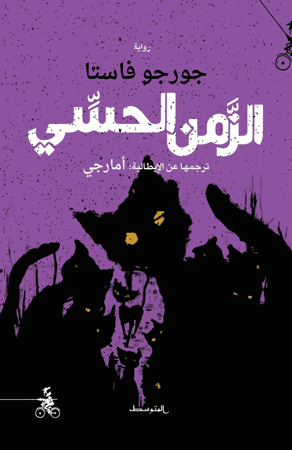 الزمن الحسي
