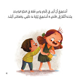 أينما كنتم : قصة عن اسم الله البصير