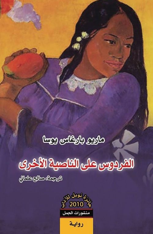 الفردوس على الناصية الأخرى