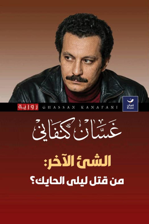 الشيء الآخر : من قتل ليلى الحايك