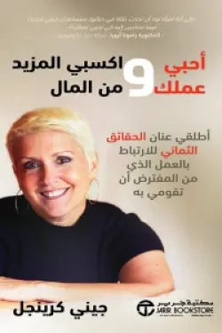 أحبي عملك واكسبي المزيد من المال