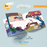 أنقذوني : قصة صامتة