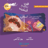 القطة زينات والمثلجات