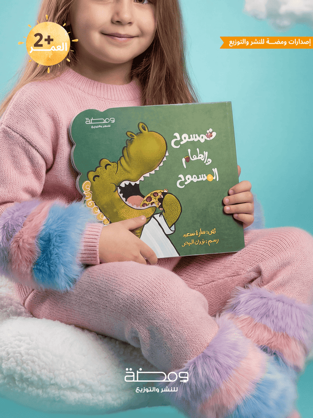 تمسوح والطعام المسموح