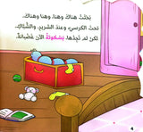 بسكوتة واللعبة المفقودة
