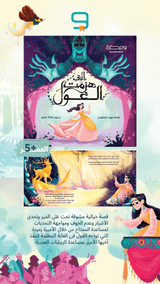 التي هزمت الغول
