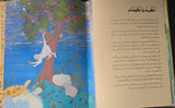 أمثال خالدة من قصص كليلة ودمنة