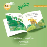 جامبو