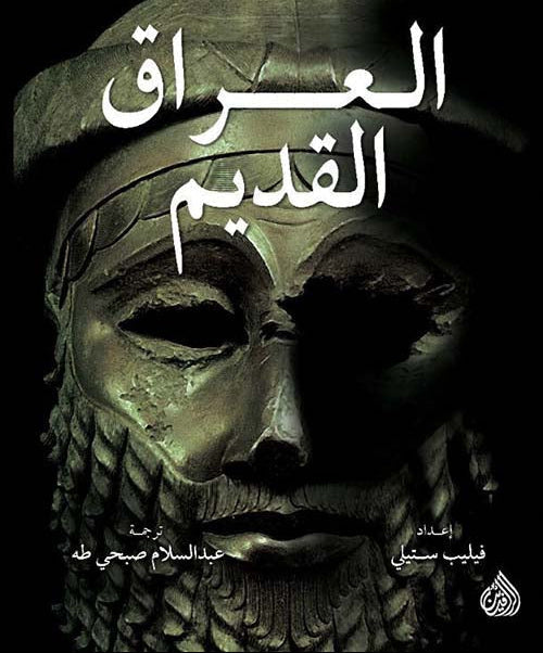 العراق القديم