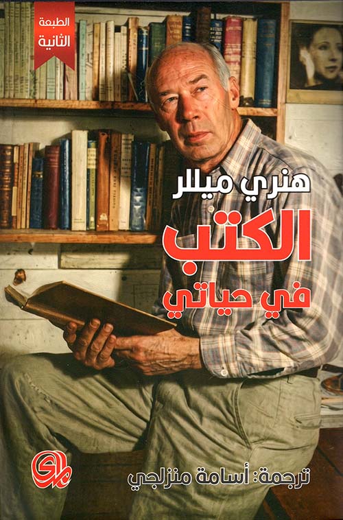 الكتب في حياتي