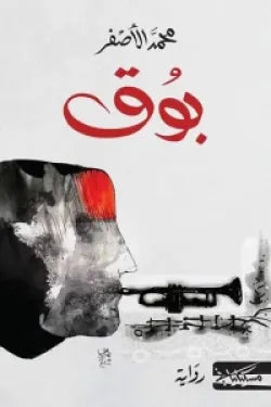 بوق