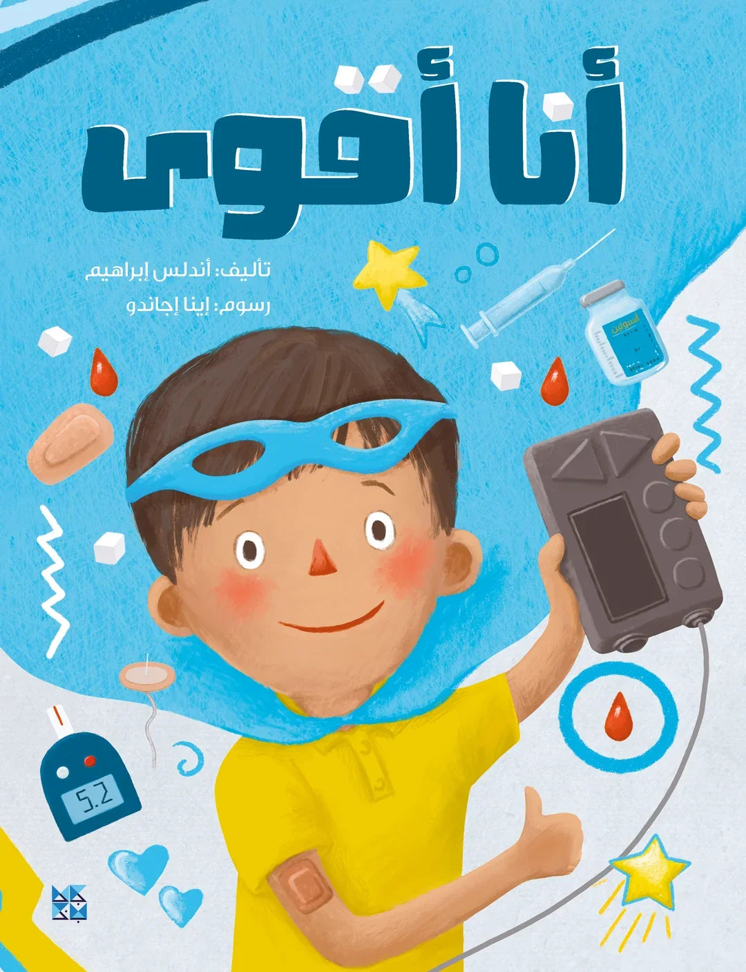 أنا أقوى
