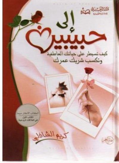 إلى حبيبين